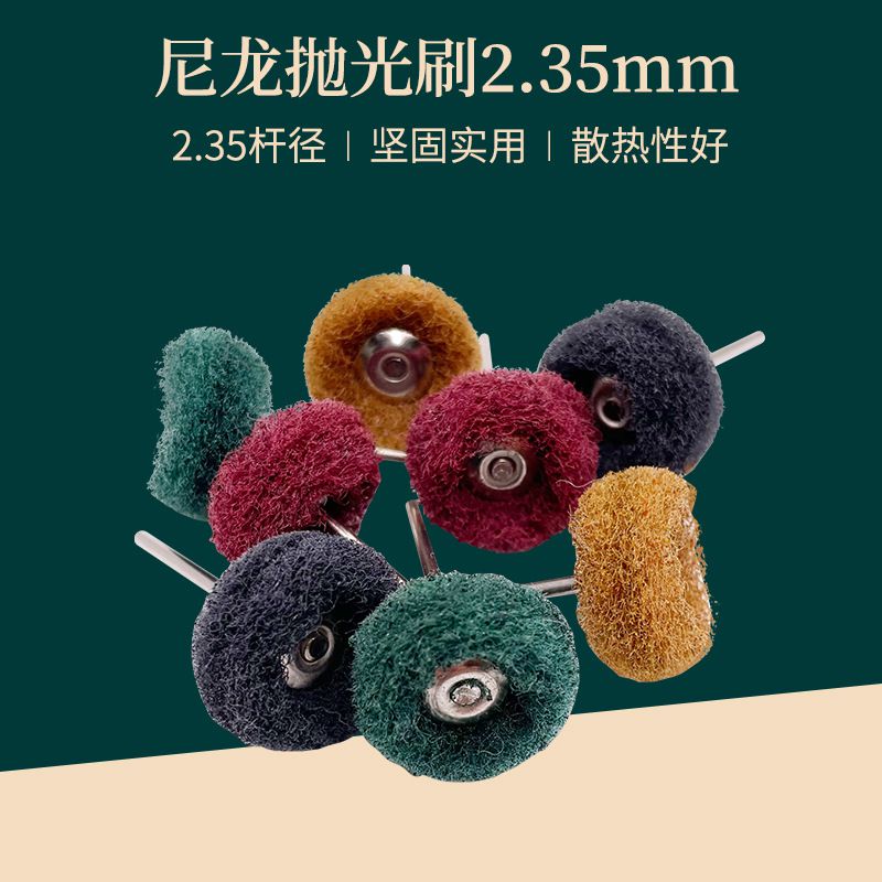 量大優(yōu)惠廠家批發(fā)尼龍迷你拋光刷  打磨機T型纖維輪  百潔布拋光